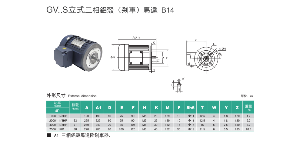 GV-S B14三相铝壳马达(图1)
