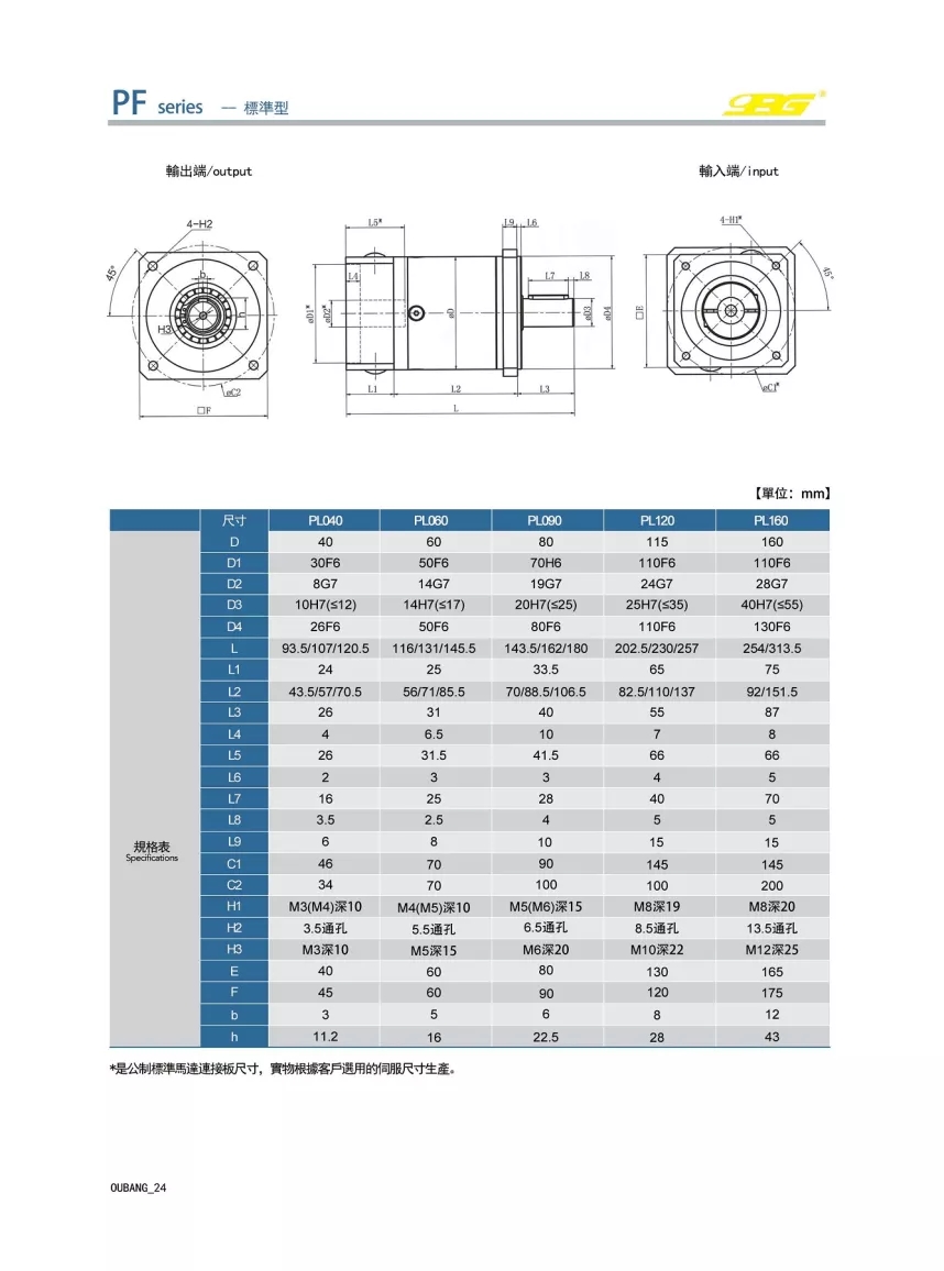 方形行星齿轮减速机 PF/PL二级系列(图6)
