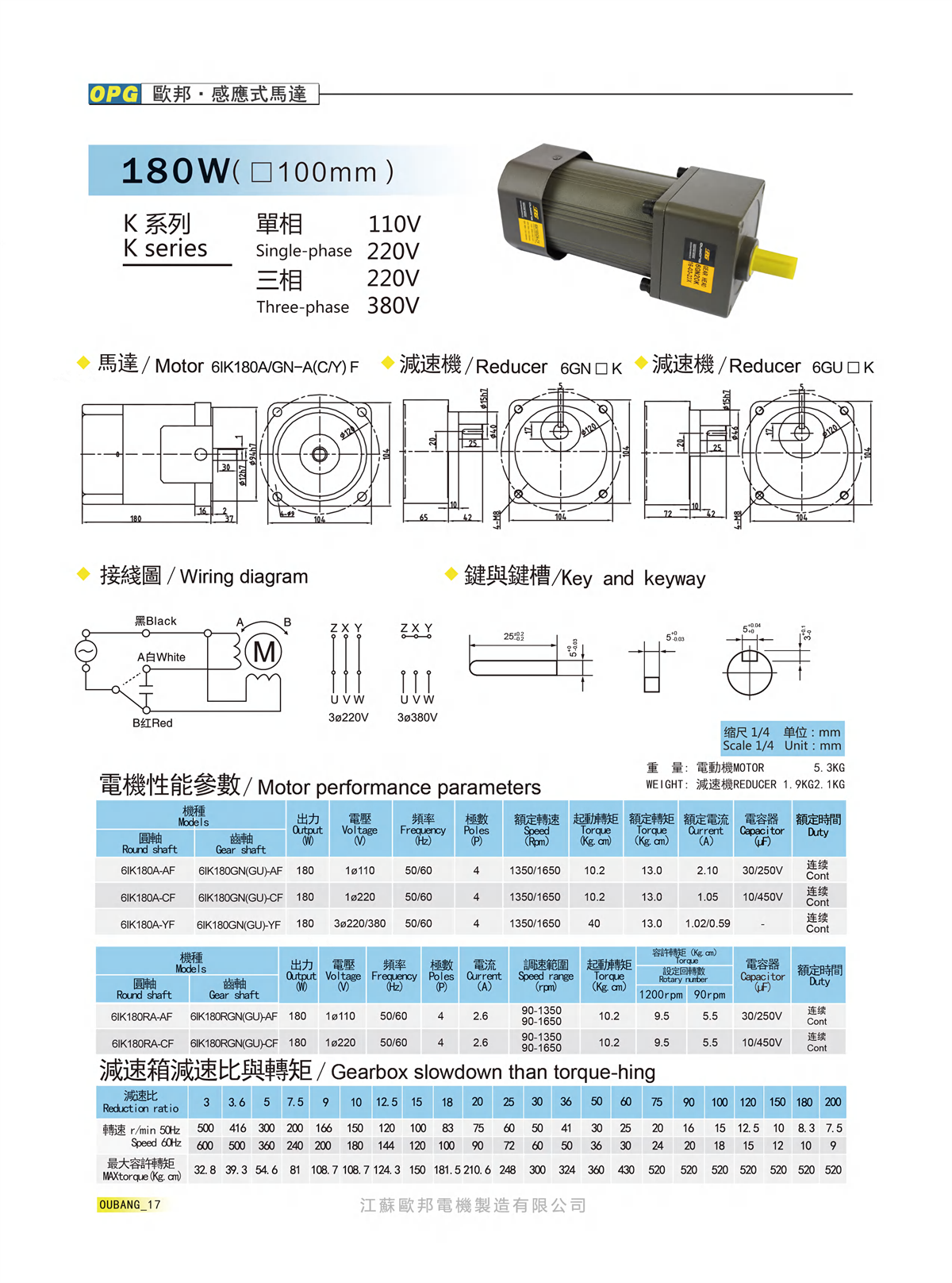 6I180W感应/调速马达(图1)