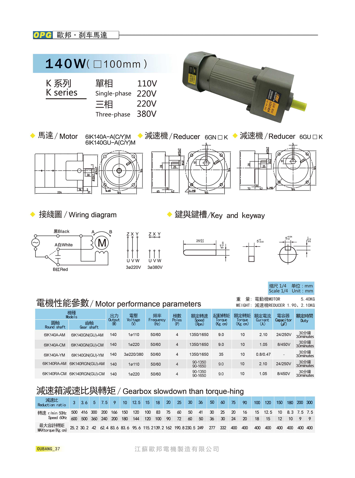 6I140W感应/调速刹车电机(图1)
