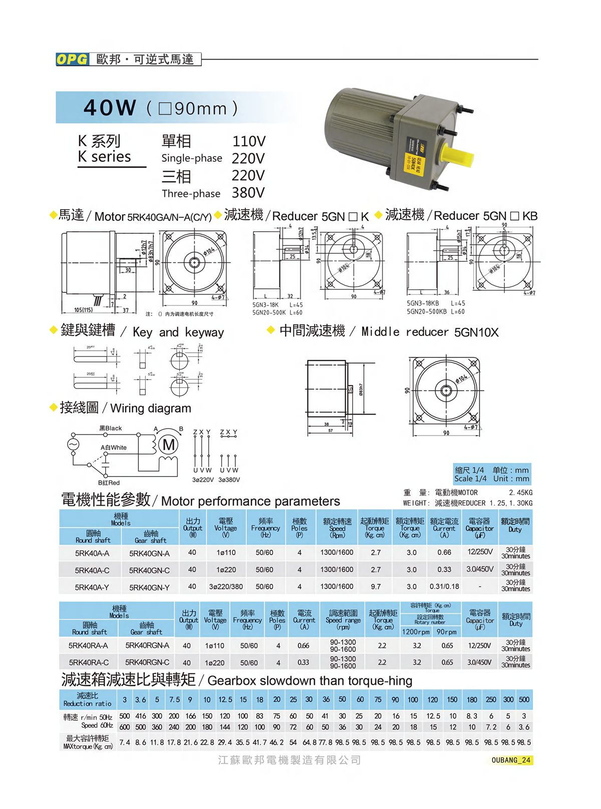 40W可逆式电机(图1)