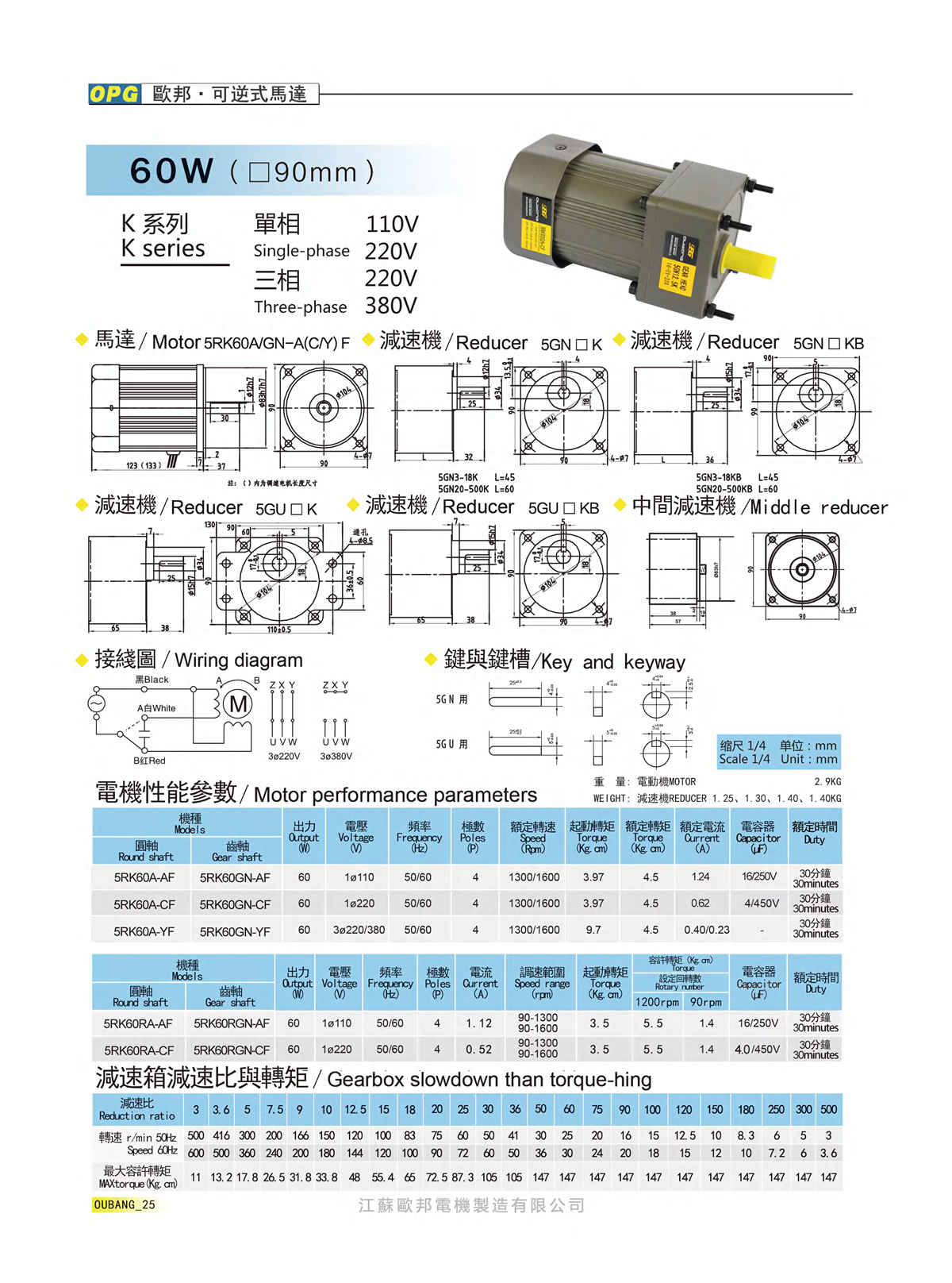 60W可逆式电机(图1)