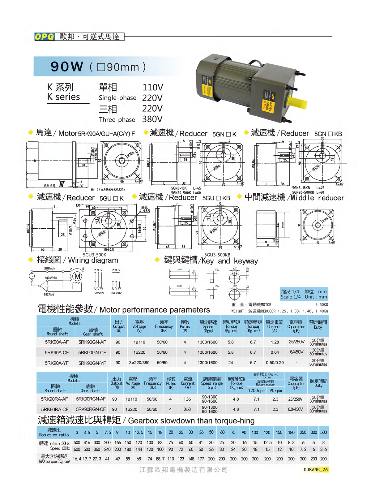 90W可逆式电机(图1)
